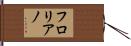 フロリアノ Hand Scroll