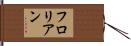 Florian Hand Scroll