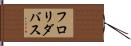 フロリダ・バス Hand Scroll