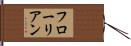 フローリアン Hand Scroll