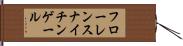 フローレンスナイチンゲール Hand Scroll