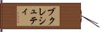 ブクレシュティ Hand Scroll