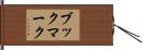ブックマーク Hand Scroll