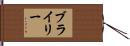 Brylee Hand Scroll