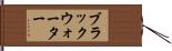 ブラックウォーター Hand Scroll