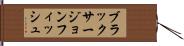 ブラックサージョンフィッシュ Hand Scroll