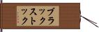 ブラックストック Hand Scroll