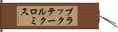ブラックテールクロミス Hand Scroll