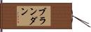 Brandan Hand Scroll