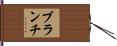 Blanch Hand Scroll