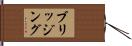 ブリッジング Hand Scroll