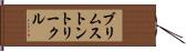 ブリムストン＆トリークル Hand Scroll