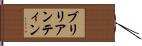 ブリリアンティン Hand Scroll