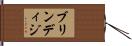 ブリンディジ Hand Scroll