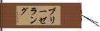 ブリーゼラング Hand Scroll