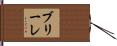 Brielle Hand Scroll