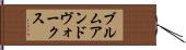 ブルムアンドヴォークス Hand Scroll