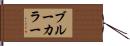 ブルー・カラー Hand Scroll
