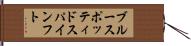 ブルースポッティド・スパインフト Hand Scroll