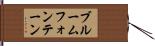 ブルームフォンテーン Hand Scroll