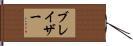 Blazer Hand Scroll