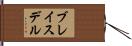 ブレイスデル Hand Scroll