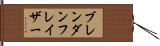 ブレンダンフレイザー Hand Scroll