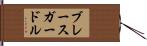 ブレースガードル Hand Scroll