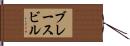 ブレースビル Hand Scroll