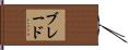 ブレード Hand Scroll