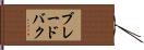 ブレードバク Hand Scroll