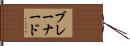 ブレーナード Hand Scroll
