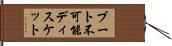 ブート不可能ディスケット Hand Scroll