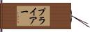 Pryor Hand Scroll