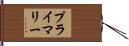 プライマリー Hand Scroll