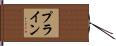 Prine Hand Scroll