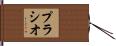 Placio Hand Scroll