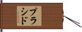 Placido Hand Scroll