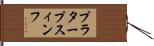 プラタープスィンフ Hand Scroll