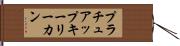 プラチュアップキーリーカン Hand Scroll