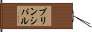 プリンシパル Hand Scroll