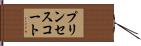 プリンセス・コート Hand Scroll
