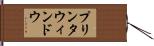 プリンタ・ウィンドウ Hand Scroll