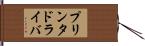 プリンタドライバ Hand Scroll