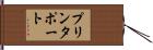 プリンタポート Hand Scroll
