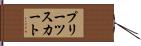 プリーツスカート Hand Scroll