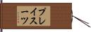 プレイスーツ Hand Scroll