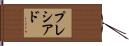 Preciado Hand Scroll