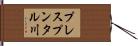 プレスプンタル川 Hand Scroll
