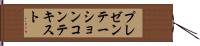 プレゼンテーションコンテキスト Hand Scroll
